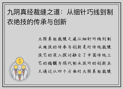 九阴真经裁缝之道：从细针巧线到制衣绝技的传承与创新